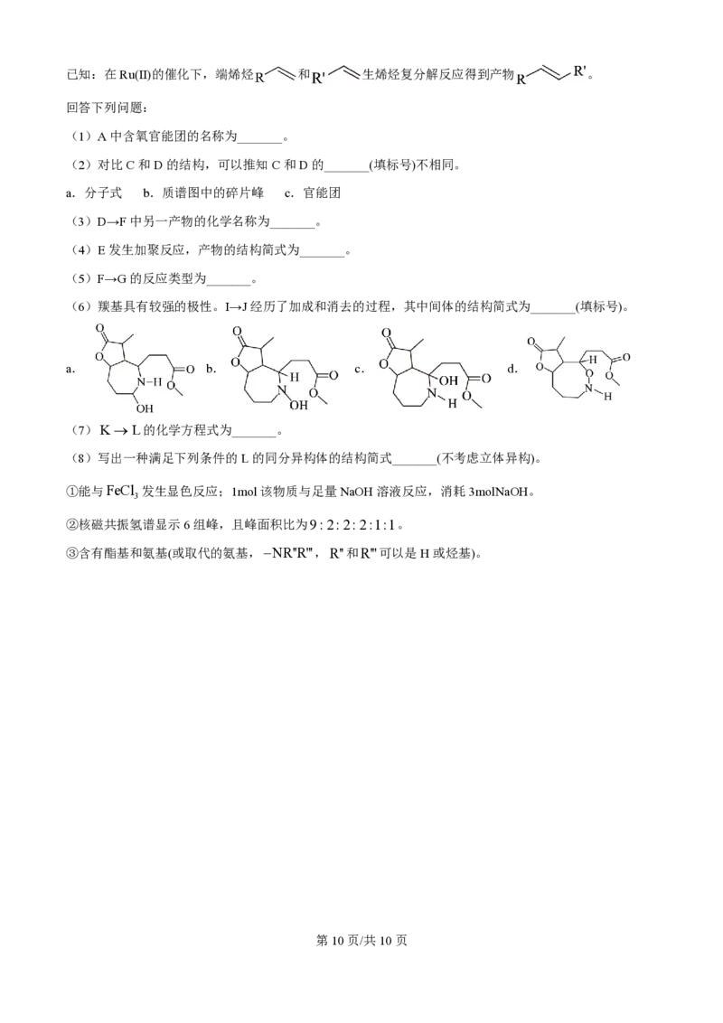 2025年高考化学试卷（云南卷）（空白卷）_历年高考真题合集_化学历年高考真题_新&middot;PDF版2008-2025&middot;高考化学真题_化学（按年份分类）2008-2025_2025&middot;高考化学真题