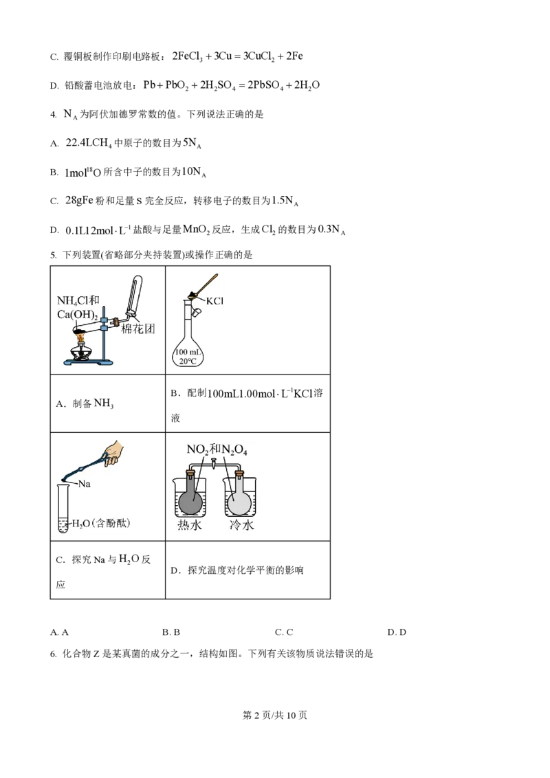 2025年高考化学试卷（云南卷）（空白卷）_历年高考真题合集_化学历年高考真题_新&middot;PDF版2008-2025&middot;高考化学真题_化学（按年份分类）2008-2025_2025&middot;高考化学真题