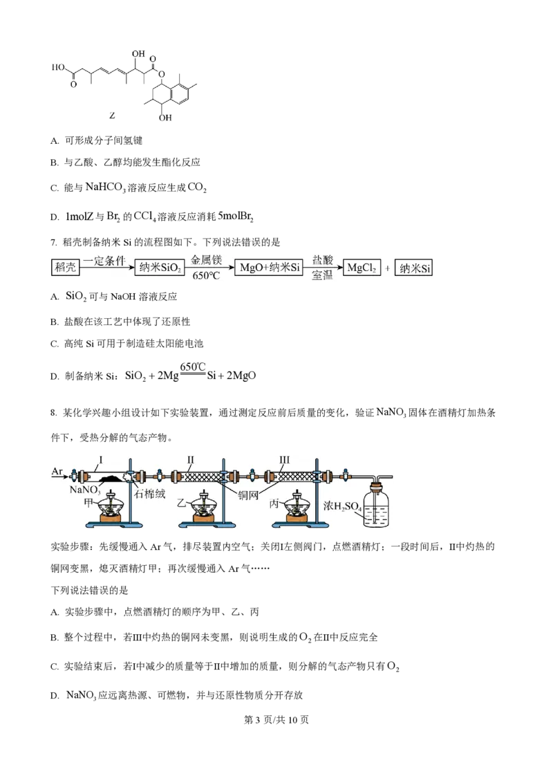 2025年高考化学试卷（云南卷）（空白卷）_历年高考真题合集_化学历年高考真题_新&middot;PDF版2008-2025&middot;高考化学真题_化学（按年份分类）2008-2025_2025&middot;高考化学真题