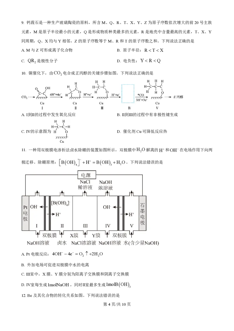 2025年高考化学试卷（云南卷）（空白卷）_历年高考真题合集_化学历年高考真题_新&middot;PDF版2008-2025&middot;高考化学真题_化学（按年份分类）2008-2025_2025&middot;高考化学真题