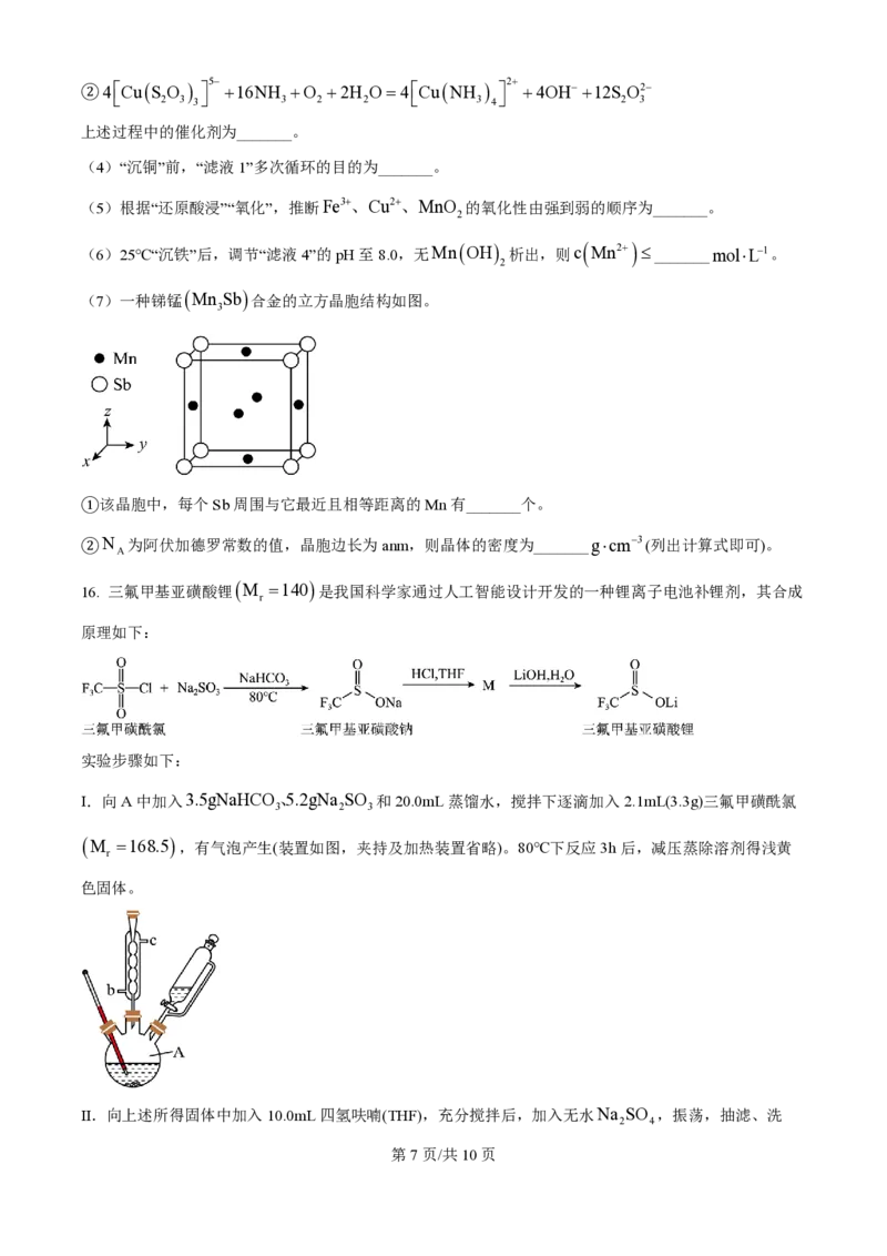 2025年高考化学试卷（云南卷）（空白卷）_历年高考真题合集_化学历年高考真题_新&middot;PDF版2008-2025&middot;高考化学真题_化学（按年份分类）2008-2025_2025&middot;高考化学真题