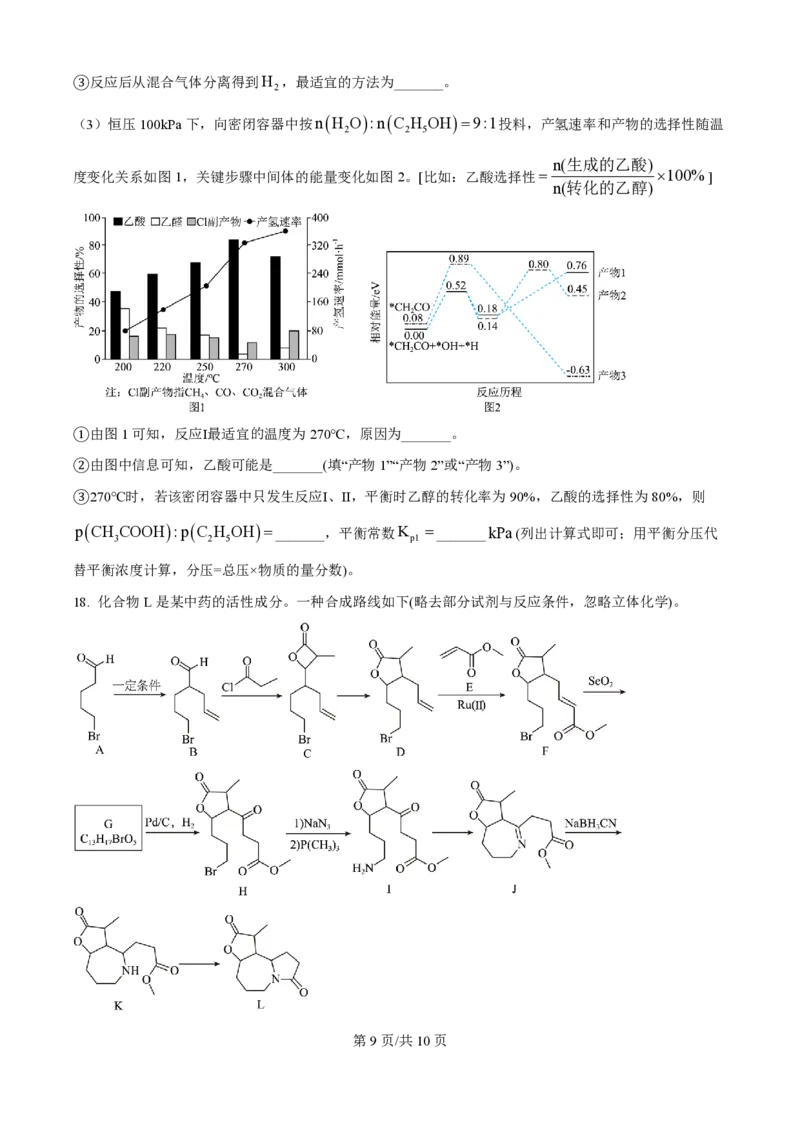 2025年高考化学试卷（云南卷）（空白卷）_历年高考真题合集_化学历年高考真题_新&middot;PDF版2008-2025&middot;高考化学真题_化学（按年份分类）2008-2025_2025&middot;高考化学真题