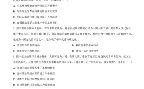 2024年高考历史试卷（海南）（空白卷）_历史历年高考真题_新&middot;PDF版2008-2025&middot;高考历史真题_历史（按年份分类）2008-2025_2024&middot;历史高考真题