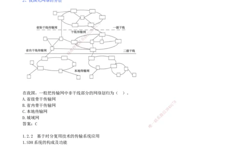 05.05-第1章-1.2-光纤传输系统（一）_2026年一级建造师_2026年一建通信_2026年一建通信SVIP_2026一建通信SVIP_02-基础精讲✿高端面授✿深度强化_01.第一章_讲义