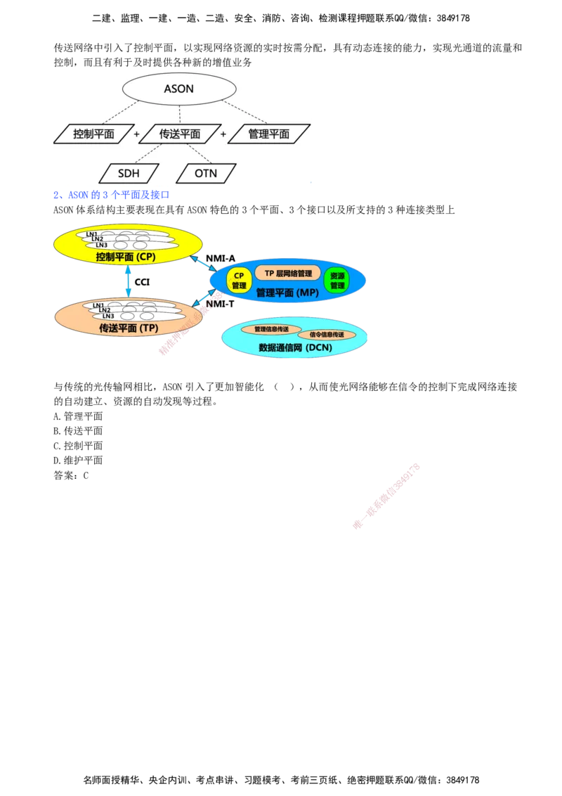 05.05-第1章-1.2-光纤传输系统（一）_2026年一级建造师_2026年一建通信_2026年一建通信SVIP_2026一建通信SVIP_02-基础精讲✿高端面授✿深度强化_01.第一章_讲义