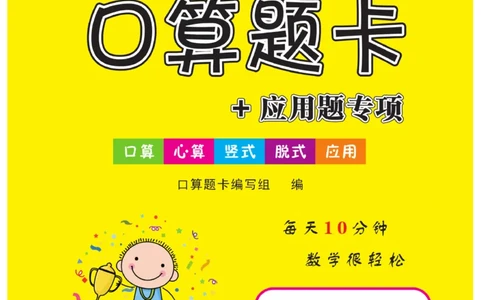 《口算题卡》数学2年级上册（RJ）_二年级上下册资料_小学二年级学习资料-25年更新版_2-03、小学二年级数学上册_2-3-2、练习题、作业、试题、试卷_人教版_电子册类
