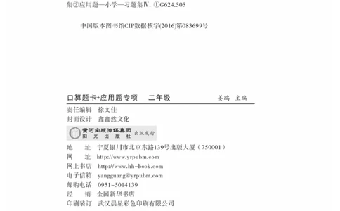 《口算题卡》数学2年级上册（RJ）_二年级上下册资料_小学二年级学习资料-25年更新版_2-03、小学二年级数学上册_2-3-2、练习题、作业、试题、试卷_人教版_电子册类