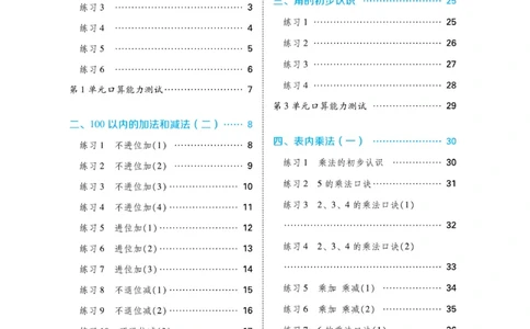 《口算题卡》数学2年级上册（RJ）_二年级上下册资料_小学二年级学习资料-25年更新版_2-03、小学二年级数学上册_2-3-2、练习题、作业、试题、试卷_人教版_电子册类