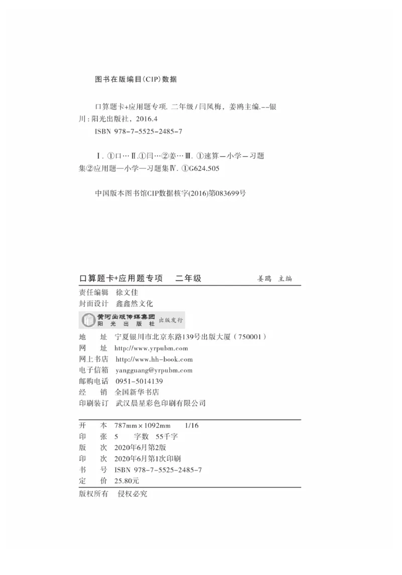 《口算题卡》数学2年级上册（RJ）_二年级上下册资料_小学二年级学习资料-25年更新版_2-03、小学二年级数学上册_2-3-2、练习题、作业、试题、试卷_人教版_电子册类