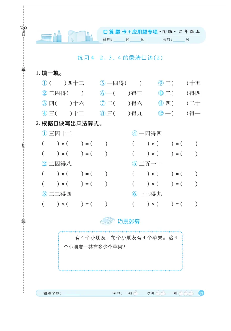 《口算题卡》数学2年级上册（RJ）_二年级上下册资料_小学二年级学习资料-25年更新版_2-03、小学二年级数学上册_2-3-2、练习题、作业、试题、试卷_人教版_电子册类