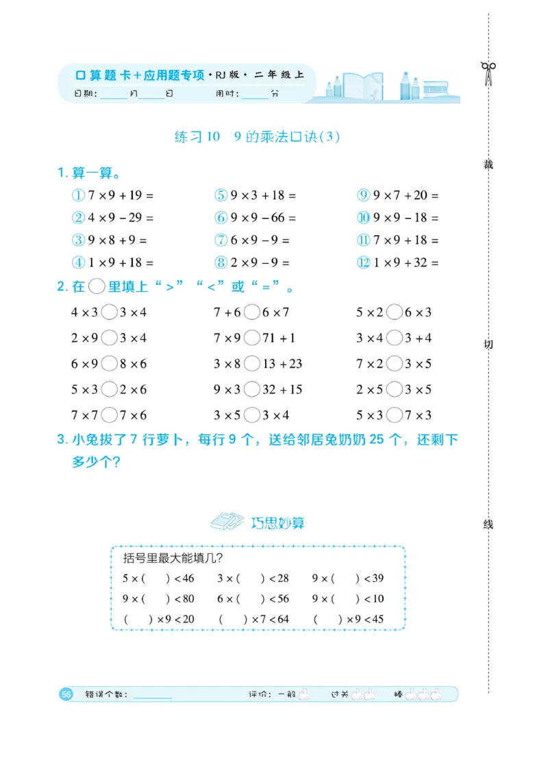 《口算题卡》数学2年级上册（RJ）_二年级上下册资料_小学二年级学习资料-25年更新版_2-03、小学二年级数学上册_2-3-2、练习题、作业、试题、试卷_人教版_电子册类