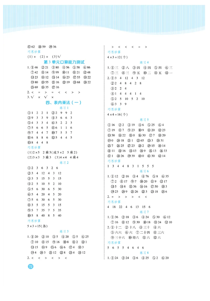 《口算题卡》数学2年级上册（RJ）_二年级上下册资料_小学二年级学习资料-25年更新版_2-03、小学二年级数学上册_2-3-2、练习题、作业、试题、试卷_人教版_电子册类