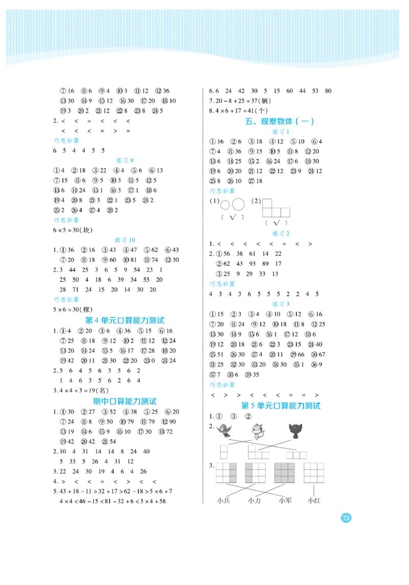 《口算题卡》数学2年级上册（RJ）_二年级上下册资料_小学二年级学习资料-25年更新版_2-03、小学二年级数学上册_2-3-2、练习题、作业、试题、试卷_人教版_电子册类
