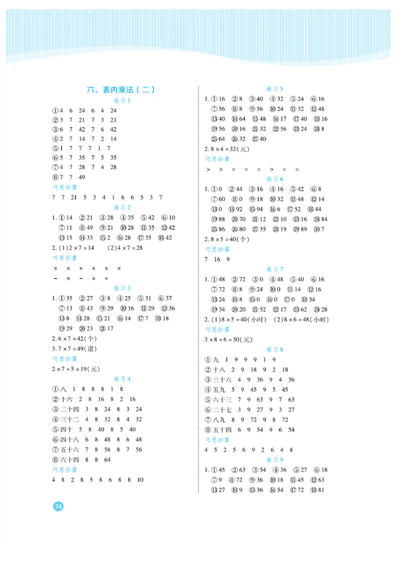 《口算题卡》数学2年级上册（RJ）_二年级上下册资料_小学二年级学习资料-25年更新版_2-03、小学二年级数学上册_2-3-2、练习题、作业、试题、试卷_人教版_电子册类