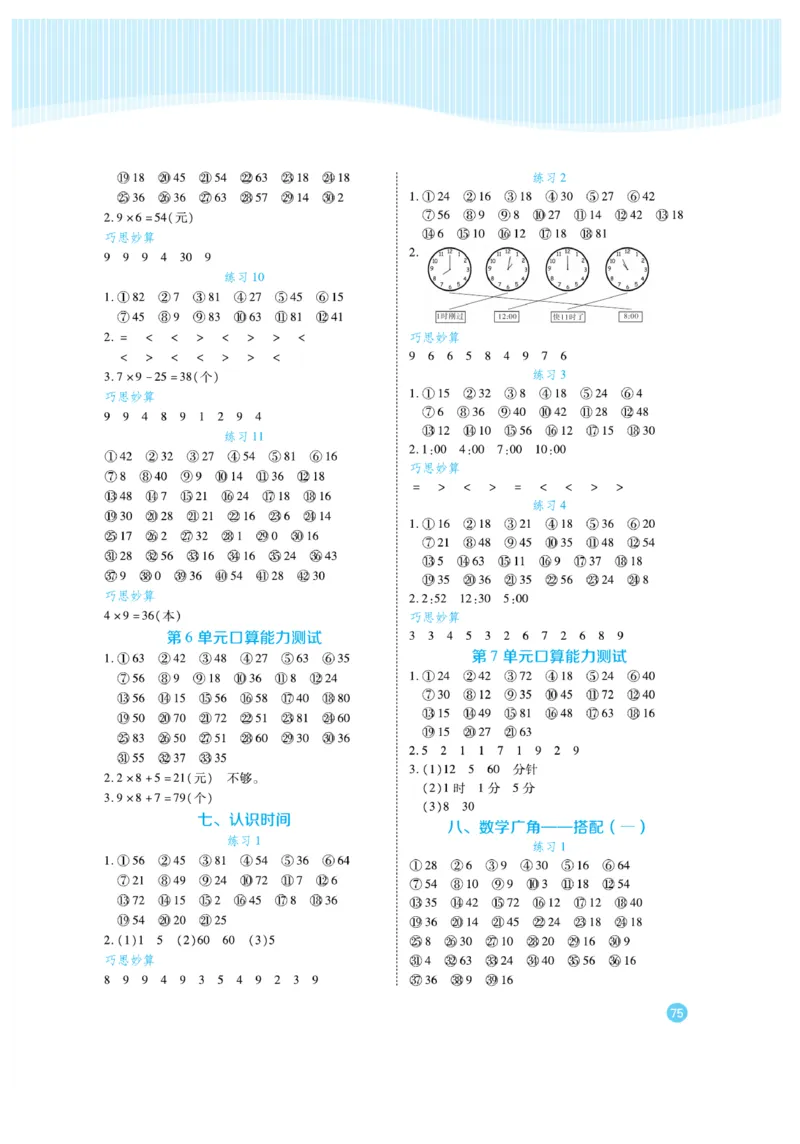 《口算题卡》数学2年级上册（RJ）_二年级上下册资料_小学二年级学习资料-25年更新版_2-03、小学二年级数学上册_2-3-2、练习题、作业、试题、试卷_人教版_电子册类