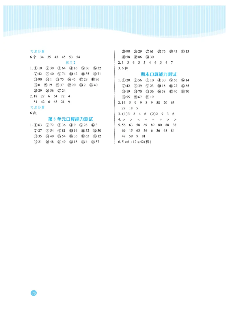 《口算题卡》数学2年级上册（RJ）_二年级上下册资料_小学二年级学习资料-25年更新版_2-03、小学二年级数学上册_2-3-2、练习题、作业、试题、试卷_人教版_电子册类