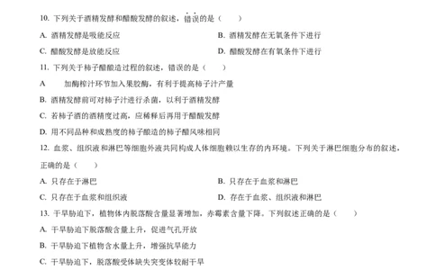 2024年高考生物试卷（浙江）（6月）（空白卷）_生物历年高考真题_新&middot;Word版2008-2025&middot;高考生物真题_生物（按年份分类）2008-2025_2024&middot;高考生物真题
