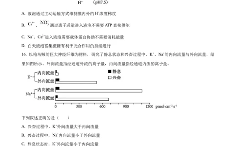 2024年高考生物试卷（浙江）（6月）（空白卷）_生物历年高考真题_新&middot;Word版2008-2025&middot;高考生物真题_生物（按年份分类）2008-2025_2024&middot;高考生物真题