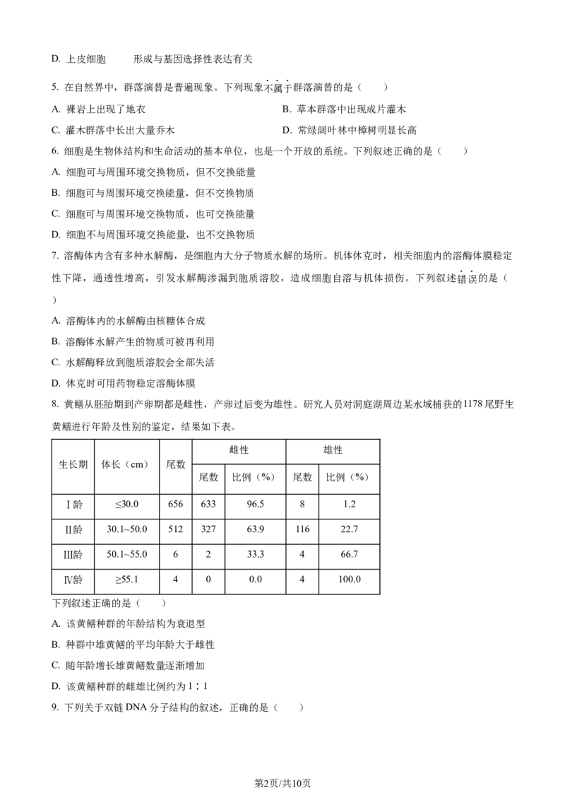 2024年高考生物试卷（浙江）（6月）（空白卷）_生物历年高考真题_新&middot;Word版2008-2025&middot;高考生物真题_生物（按年份分类）2008-2025_2024&middot;高考生物真题