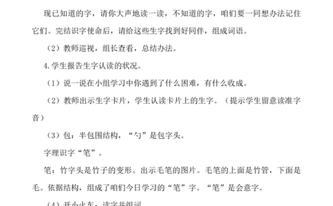 识字7小书包说课稿_一年级语文上册（统编版）_全套教学资源_课件+教案_6.第六单元_识字7小书包_辅教资源_说课稿
