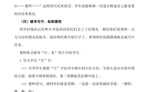 识字7小书包说课稿_一年级语文上册（统编版）_全套教学资源_课件+教案_6.第六单元_识字7小书包_辅教资源_说课稿