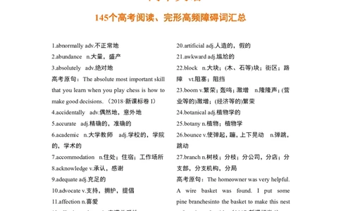 英语27145个高考阅读、完形高频障碍词汇总_S054高中英语备考必备学习资料包
