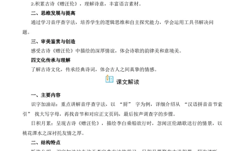 第3单元语文园地（同步分层作业）-（统编版&middot;2024版）_一年级语文下册（统编版）_同步分层作业_2025版
