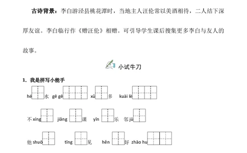 第3单元语文园地（同步分层作业）-（统编版&middot;2024版）_一年级语文下册（统编版）_同步分层作业_2025版