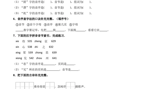 第3单元语文园地（同步分层作业）-（统编版&middot;2024版）_一年级语文下册（统编版）_同步分层作业_2025版