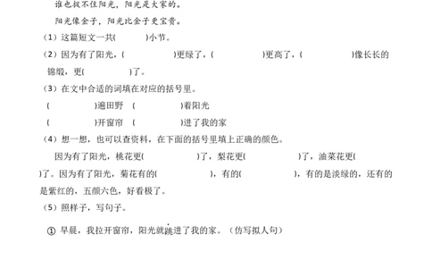 第3单元语文园地（同步分层作业）-（统编版&middot;2024版）_一年级语文下册（统编版）_同步分层作业_2025版