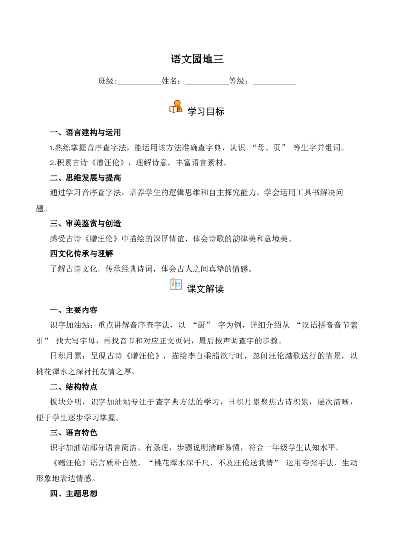 第3单元语文园地（同步分层作业）-（统编版&middot;2024版）_一年级语文下册（统编版）_同步分层作业_2025版