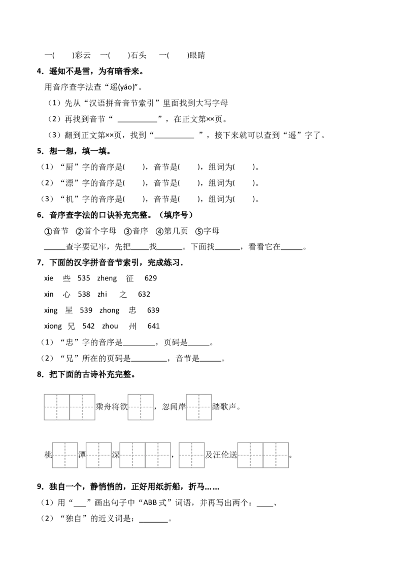 第3单元语文园地（同步分层作业）-（统编版&middot;2024版）_一年级语文下册（统编版）_同步分层作业_2025版