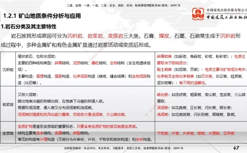 04第1章工程测量与地质03（12.25）_2026年一级建造师_2026年一建矿业_2026年一建矿业SVIP_2026一建矿业SVIP_02-基础精讲✿高端面授✿深度强化_讲义