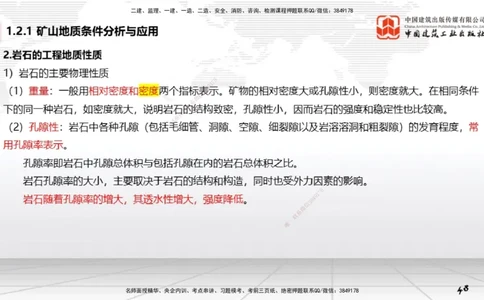 04第1章工程测量与地质03（12.25）_2026年一级建造师_2026年一建矿业_2026年一建矿业SVIP_2026一建矿业SVIP_02-基础精讲✿高端面授✿深度强化_讲义
