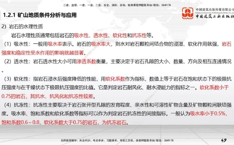 04第1章工程测量与地质03（12.25）_2026年一级建造师_2026年一建矿业_2026年一建矿业SVIP_2026一建矿业SVIP_02-基础精讲✿高端面授✿深度强化_讲义