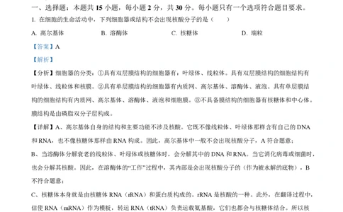 2025年高考生物试卷（山东卷）（解析卷）_生物历年高考真题_新&middot;PDF版2008-2025&middot;高考生物真题_生物（按年份分类）2008-2025_2025&middot;高考生物真题