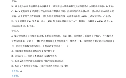 2025年高考生物试卷（山东卷）（解析卷）_生物历年高考真题_新&middot;PDF版2008-2025&middot;高考生物真题_生物（按年份分类）2008-2025_2025&middot;高考生物真题