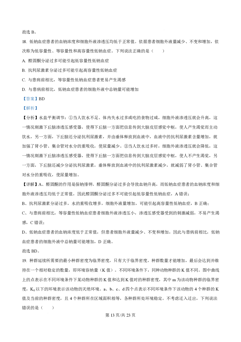 2025年高考生物试卷（山东卷）（解析卷）_生物历年高考真题_新&middot;PDF版2008-2025&middot;高考生物真题_生物（按年份分类）2008-2025_2025&middot;高考生物真题