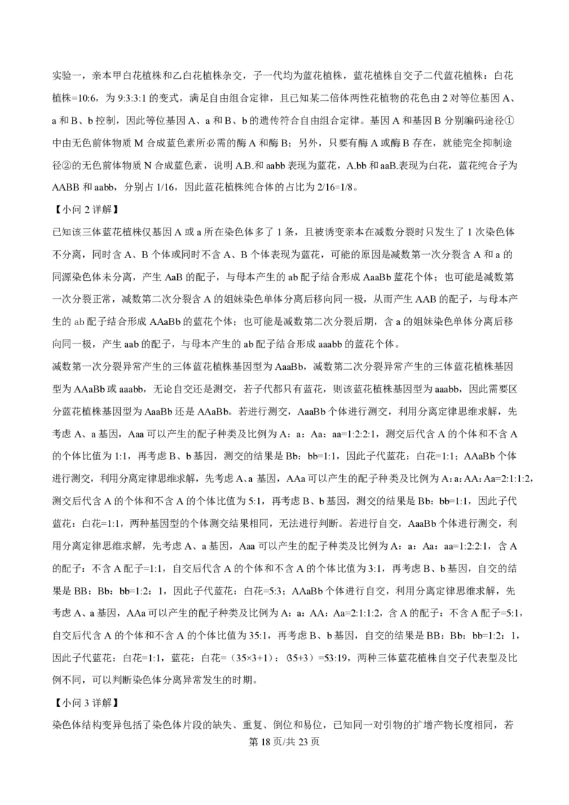 2025年高考生物试卷（山东卷）（解析卷）_生物历年高考真题_新&middot;PDF版2008-2025&middot;高考生物真题_生物（按年份分类）2008-2025_2025&middot;高考生物真题