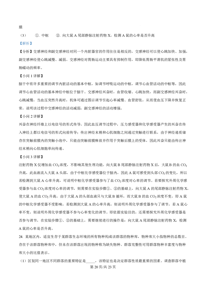 2025年高考生物试卷（山东卷）（解析卷）_生物历年高考真题_新&middot;PDF版2008-2025&middot;高考生物真题_生物（按年份分类）2008-2025_2025&middot;高考生物真题