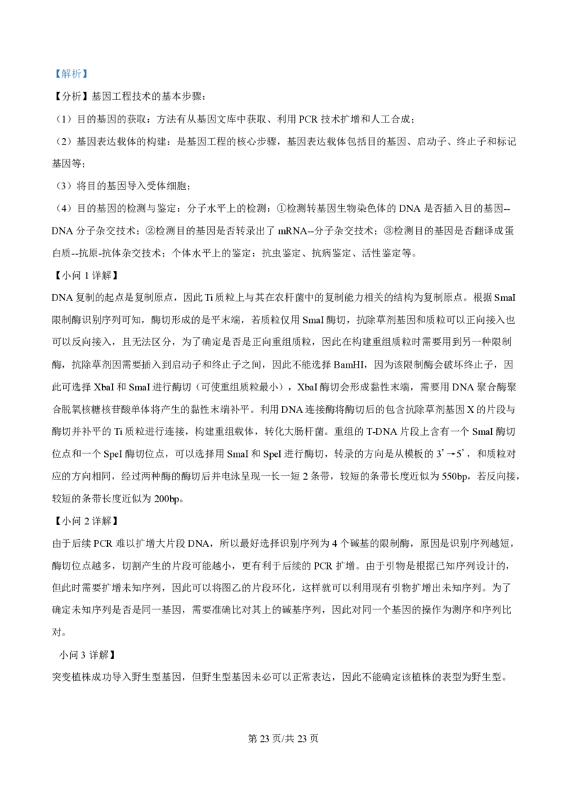 2025年高考生物试卷（山东卷）（解析卷）_生物历年高考真题_新&middot;PDF版2008-2025&middot;高考生物真题_生物（按年份分类）2008-2025_2025&middot;高考生物真题