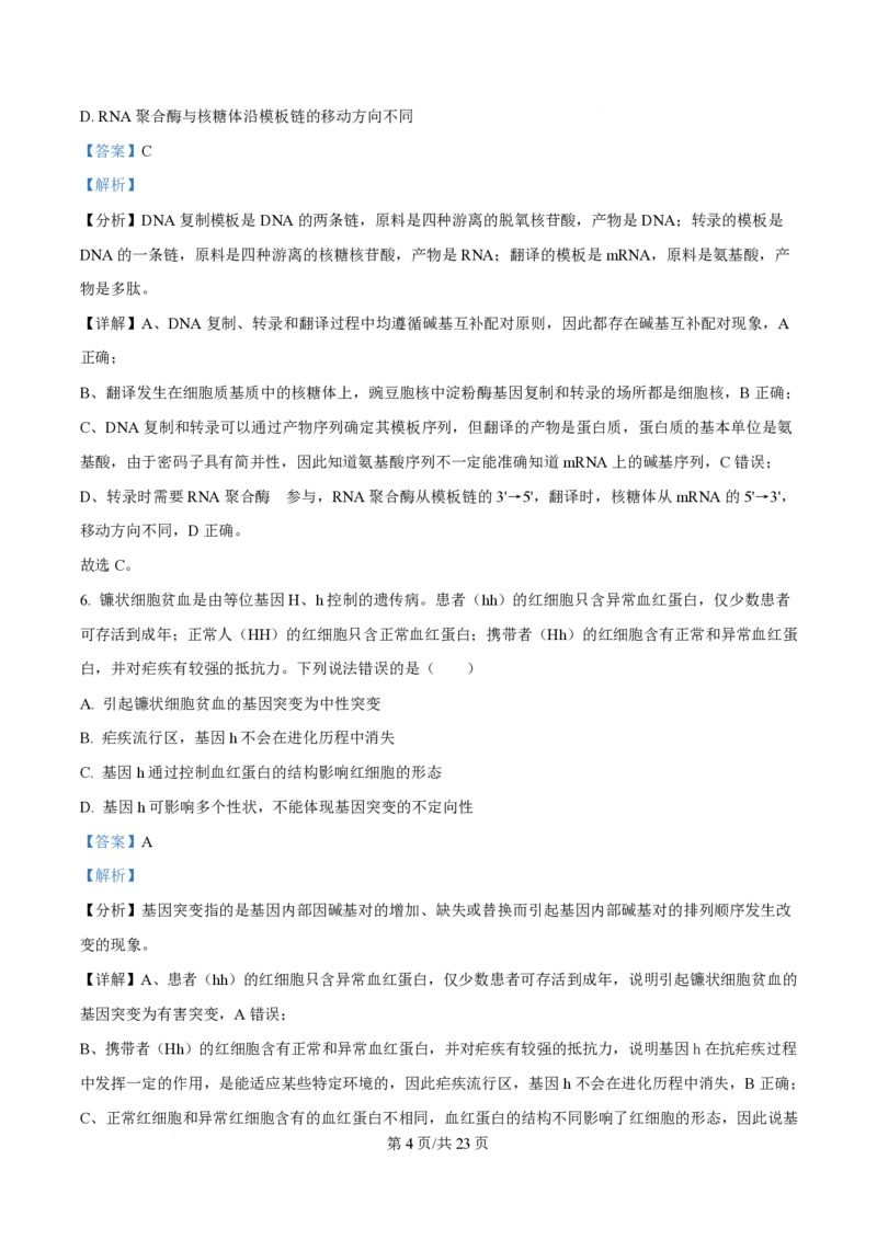 2025年高考生物试卷（山东卷）（解析卷）_生物历年高考真题_新&middot;PDF版2008-2025&middot;高考生物真题_生物（按年份分类）2008-2025_2025&middot;高考生物真题