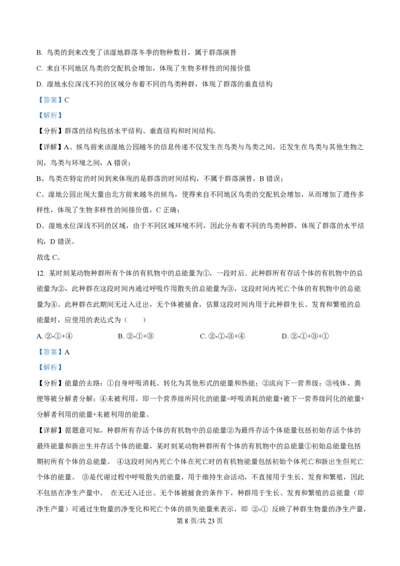 2025年高考生物试卷（山东卷）（解析卷）_生物历年高考真题_新&middot;PDF版2008-2025&middot;高考生物真题_生物（按年份分类）2008-2025_2025&middot;高考生物真题