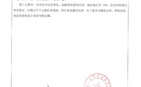 申报单位推荐意见_2021-2023年优秀施组方案_施工组织设计_施组10-延庆冬奥村及延庆山地新闻中心项目施工组织设计