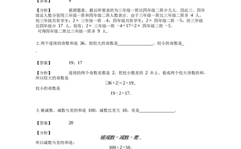 《应用题》经典和差问题基本知识-2星题（含解析）全国通用版_小学数学母题大全一二三四五六年级上下册一题多解题母题解_《经典应用题》（含详解）