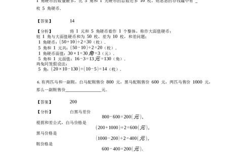 《应用题》经典和差问题基本知识-2星题（含解析）全国通用版_小学数学母题大全一二三四五六年级上下册一题多解题母题解_《经典应用题》（含详解）