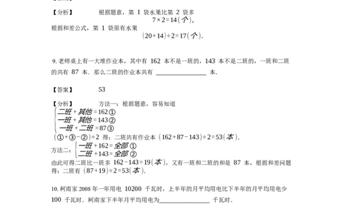 《应用题》经典和差问题基本知识-2星题（含解析）全国通用版_小学数学母题大全一二三四五六年级上下册一题多解题母题解_《经典应用题》（含详解）