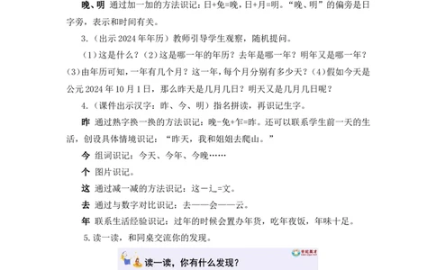 语文园地四（教案）_一年级语文上册（统编版）_全套教学资源_课件教案2_语文1年级上册Word版教案