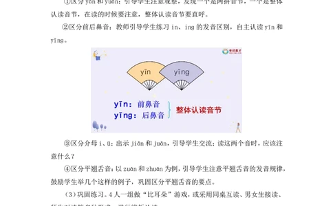 语文园地四（教案）_一年级语文上册（统编版）_全套教学资源_课件教案2_语文1年级上册Word版教案