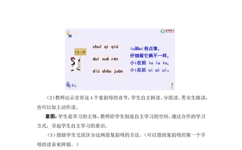 语文园地四（教案）_一年级语文上册（统编版）_全套教学资源_课件教案2_语文1年级上册Word版教案